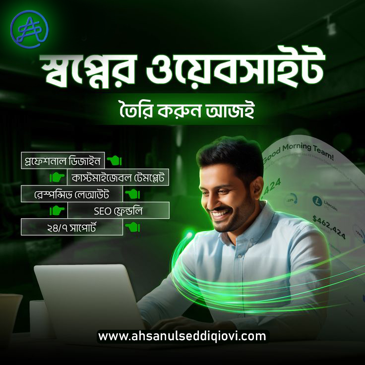🖥️ স্বপ্নের ওয়েবসাইট তৈরি করুন — আজই শুরু হোক আপনার ডিজিটাল যাত্রা!