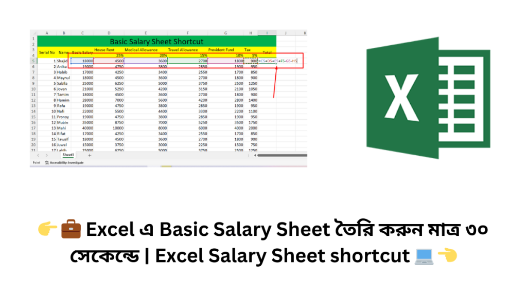 Excel এ Basic Salary Sheet তৈরি করুন মাত্র ৩০ সেকেন্ডে | Excel Salary Sheet shortcut